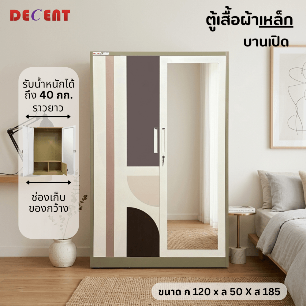 ตู้เสื้อผ้าเหล็ก บานเปิด 2 ประตู DECENT ลาย ชานม 120ซม.